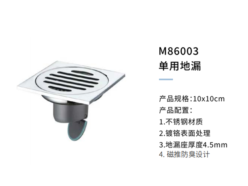 单用地漏M86003