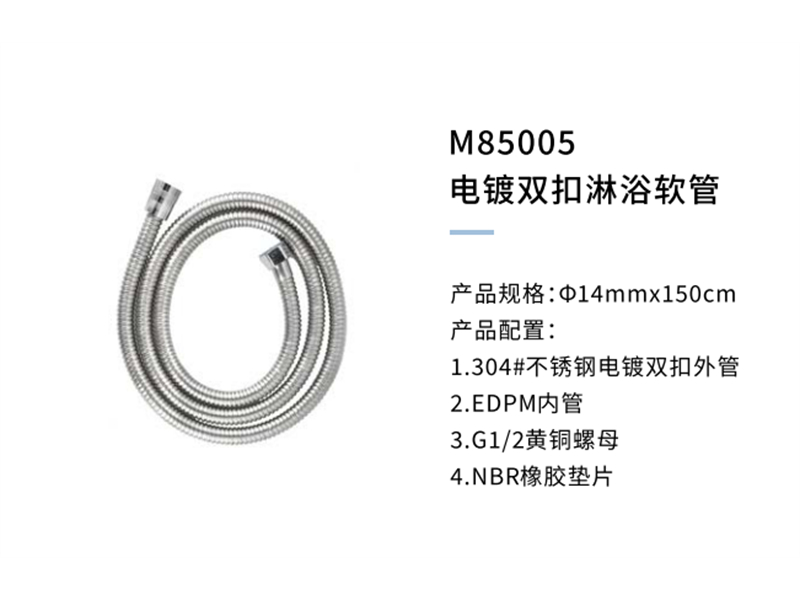 电镀双扣淋浴软管M85005