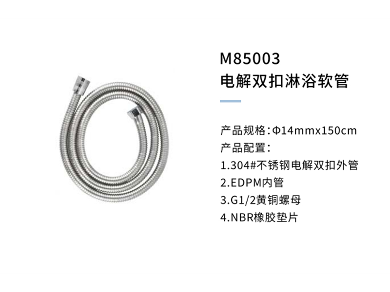 电镀双扣淋浴软管M85003