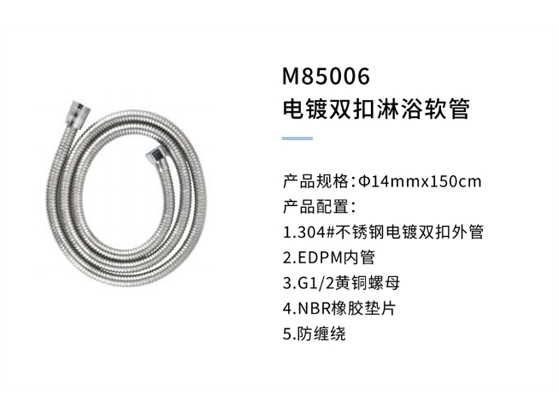 电镀双扣淋浴软管M85006