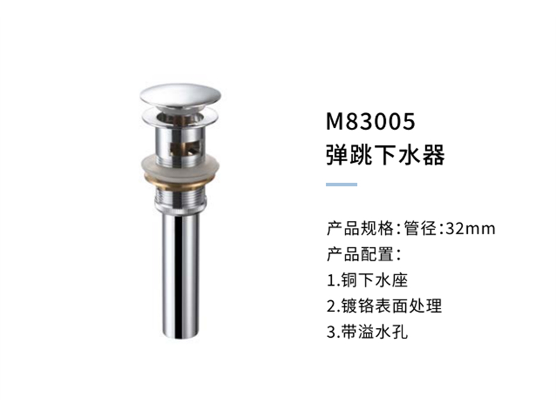 弹跳下水器M83005