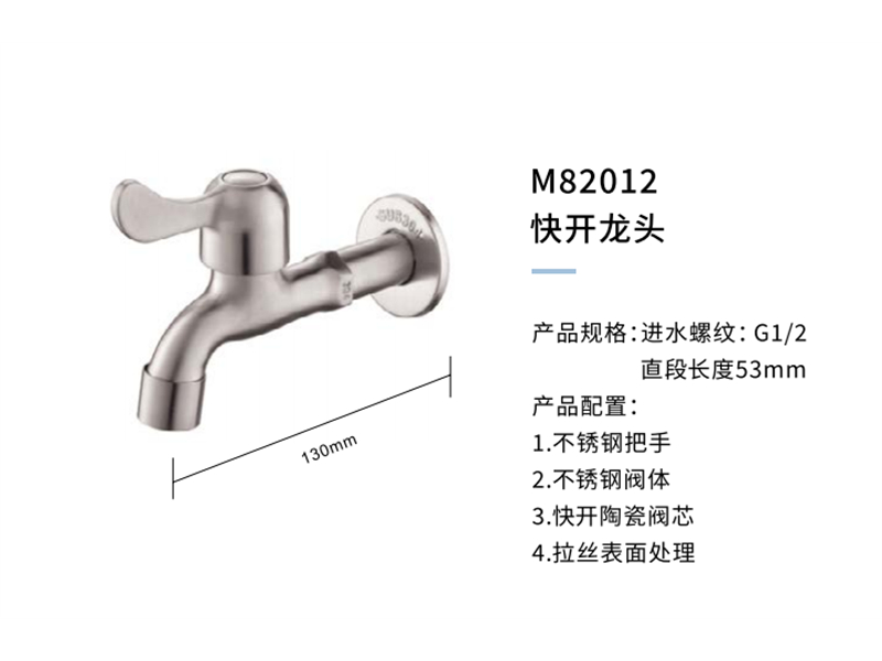 快开龙头M82012