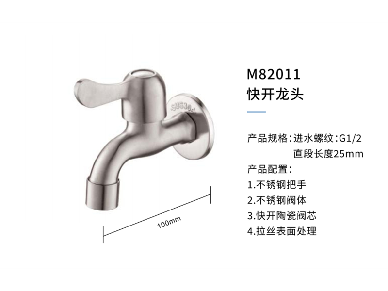 快开龙头M82011