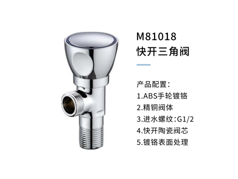 快开三角阀M81018