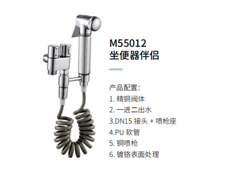 坐便器伴侣M55012