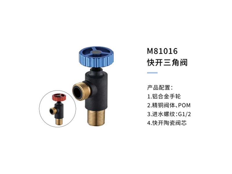 快开三角阀M81016