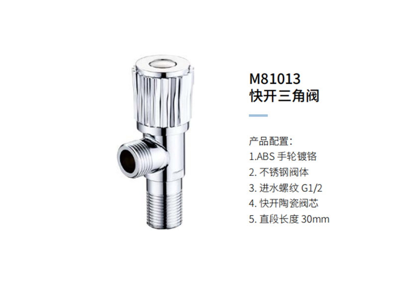 快开三角阀M81013