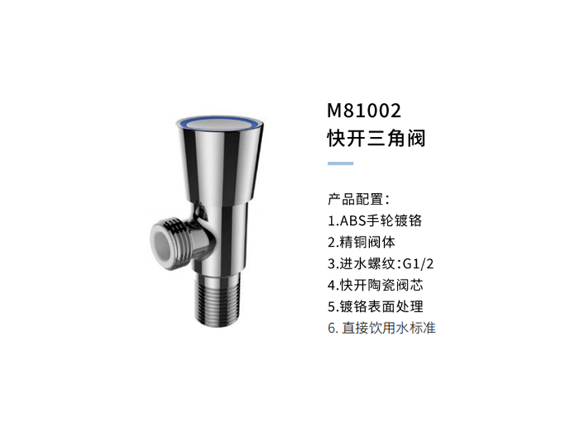 快开三角阀M81002