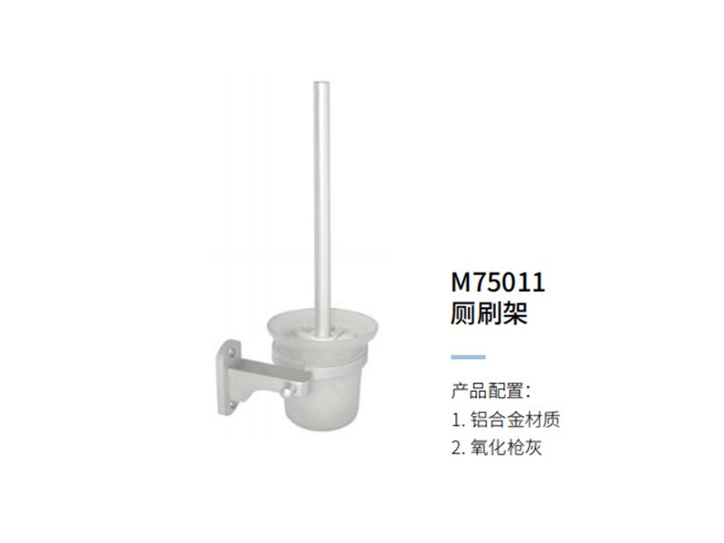 厕刷架M75011