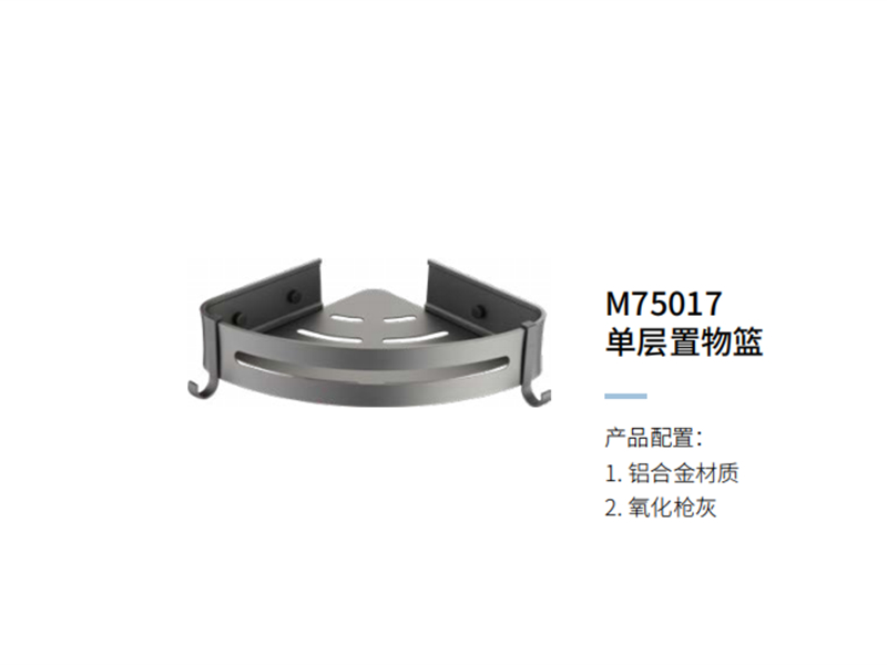 单层置物篮M75017