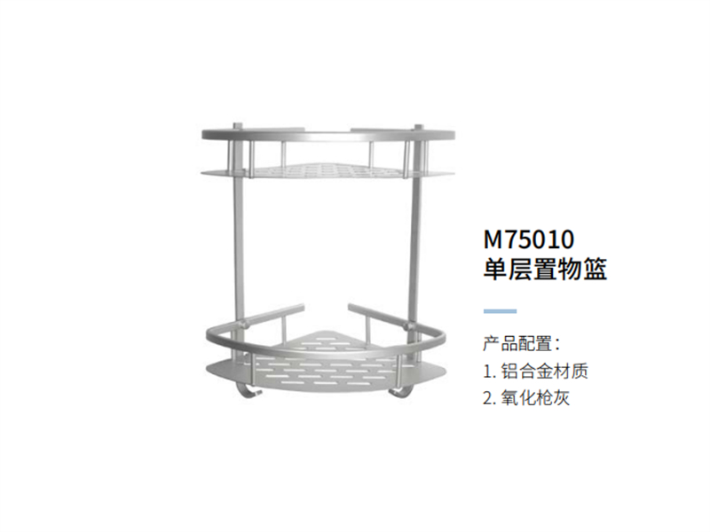 单层置物篮M75010