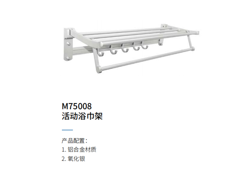 活动浴巾架M75008