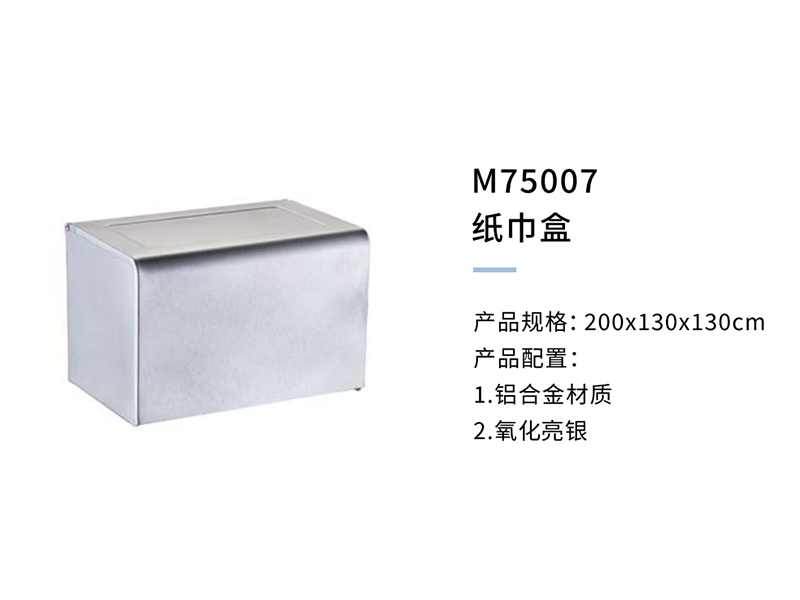 纸巾盒M75007