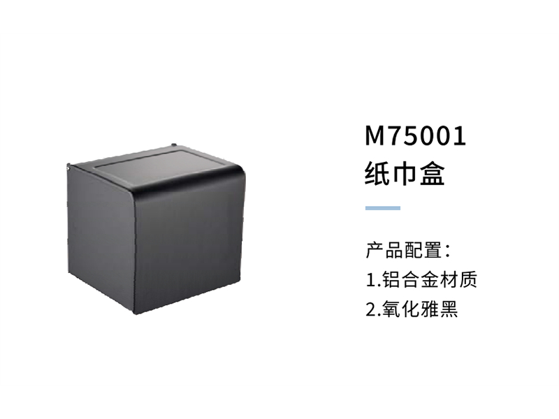 纸巾盒M75001