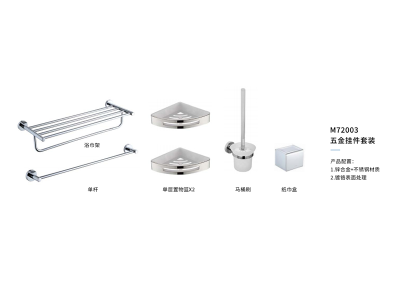 五金挂件套装M72003