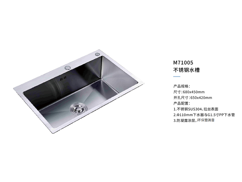 不锈钢水槽M71005