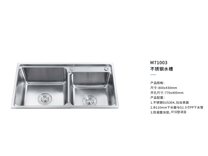 不锈钢水槽M71003