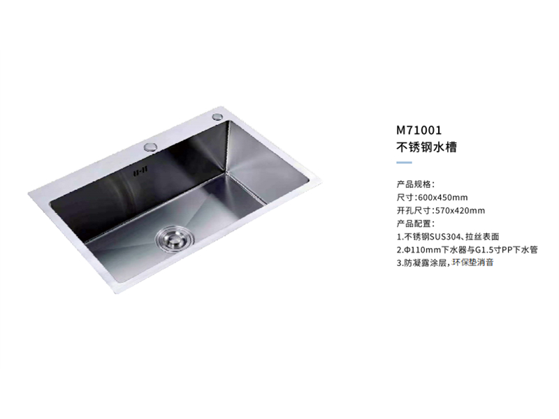 不锈钢水槽M71001