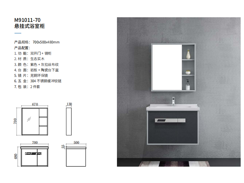 悬挂式浴室柜M91011-70