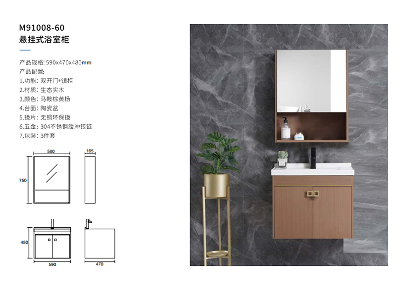 悬挂式浴室柜M91008-60