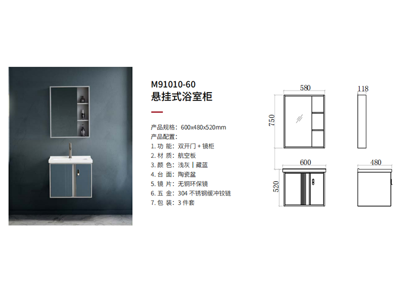 悬挂式浴室柜M91010-60