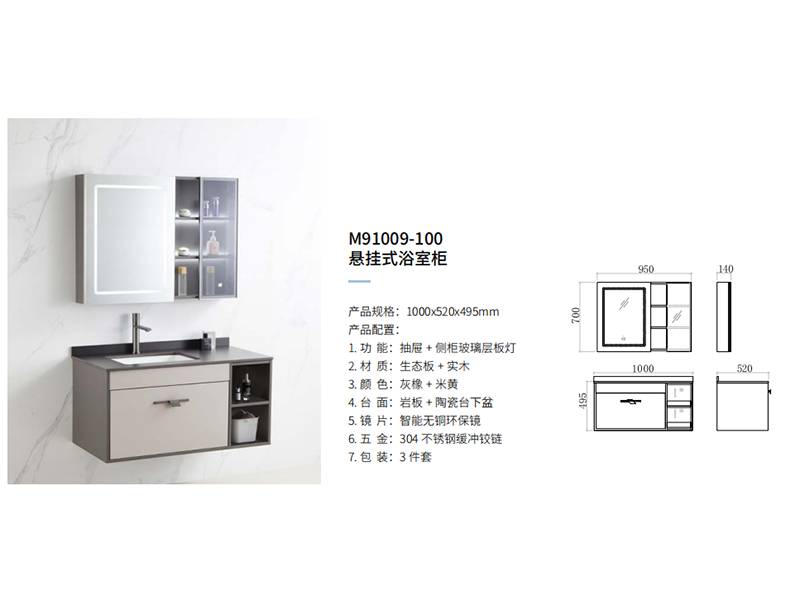 悬挂式浴室柜M91009-100