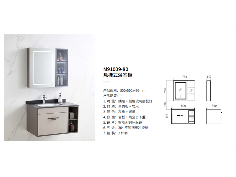 悬挂式浴室柜M91009-80