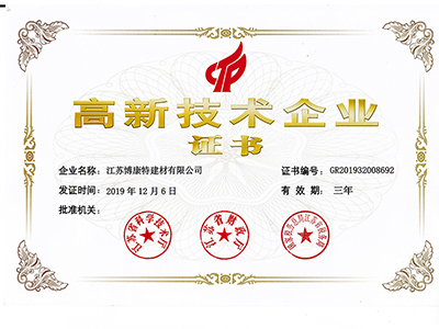高薪技术企业证书
