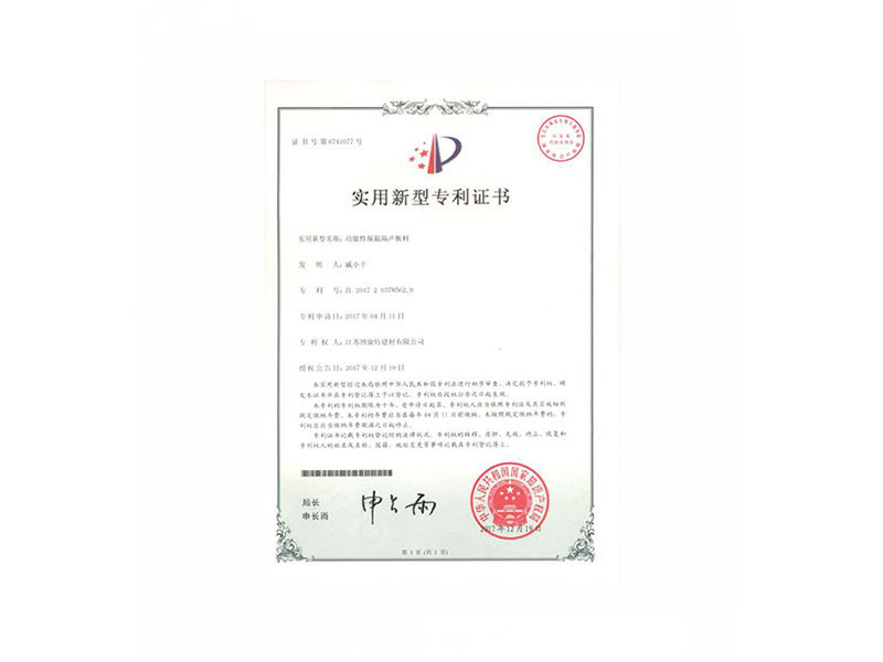 隔声保温板专利
