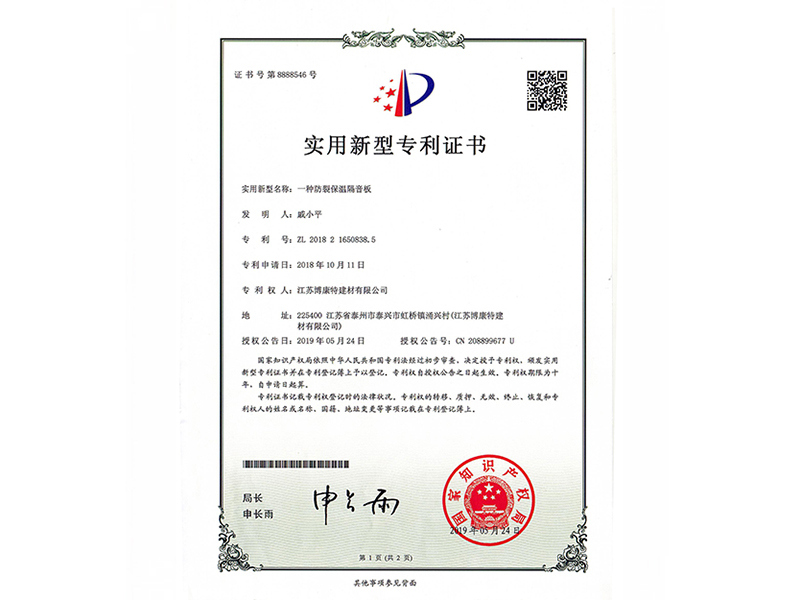 一种防裂保温隔音板