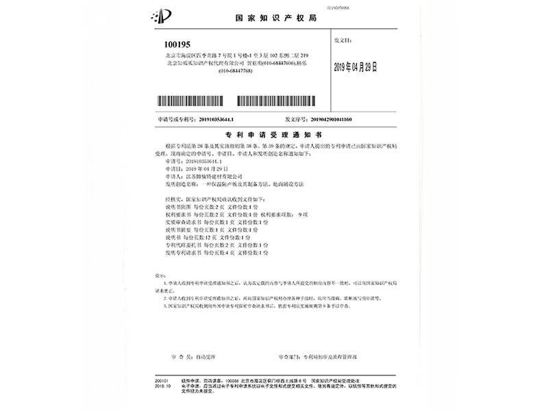 发明专利，一种保温隔声板及其制备方法、地面铺设方法