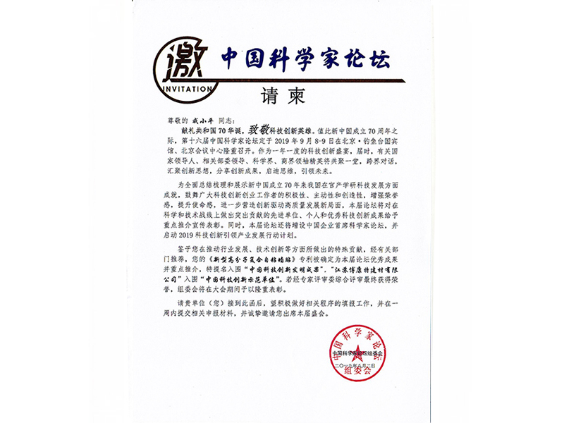 中国科学家论坛