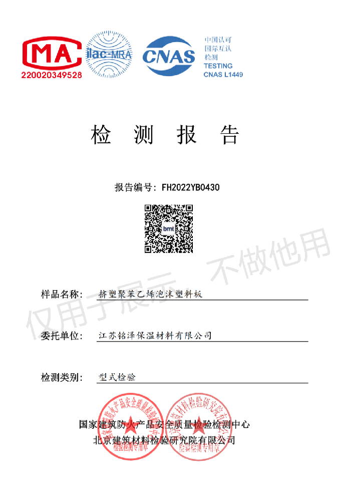挤塑聚苯乙烯泡沫塑料板-测试报告