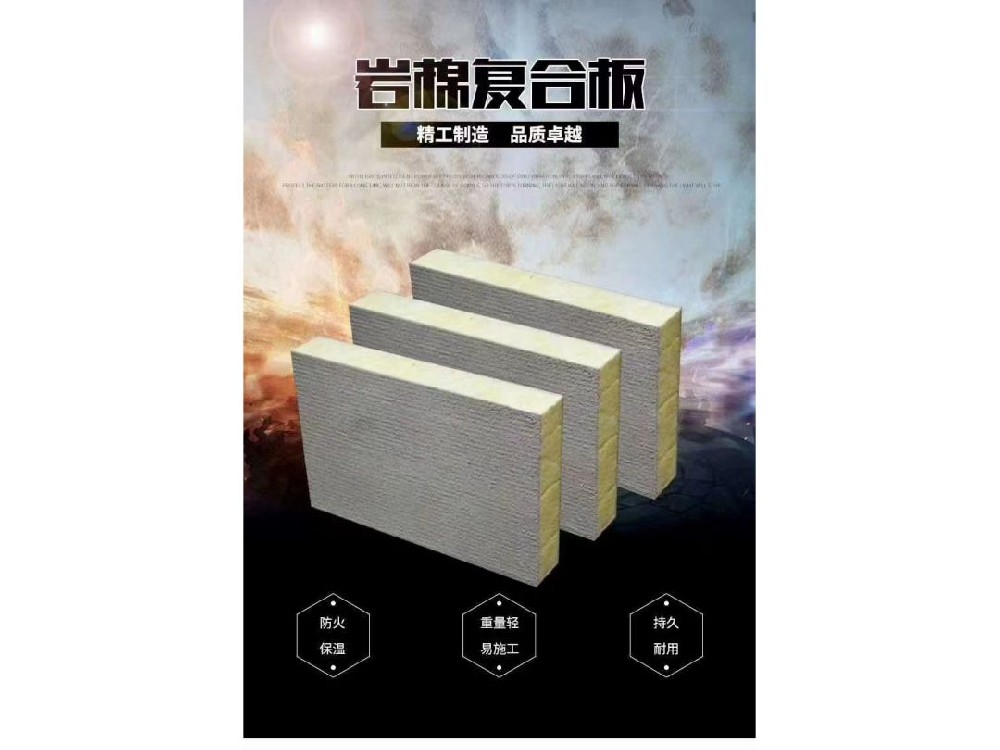 岩棉复合板