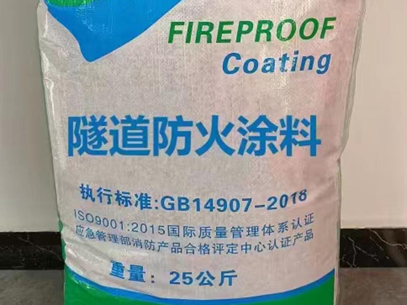 隧道防火涂料