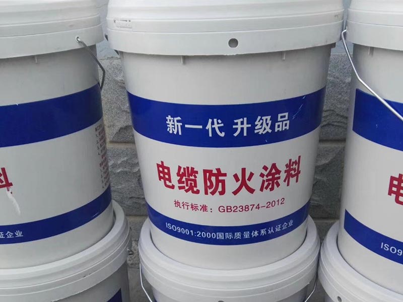 电缆防火涂料