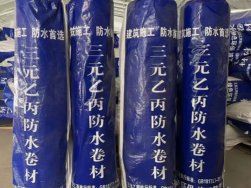 三元乙丙防水卷材