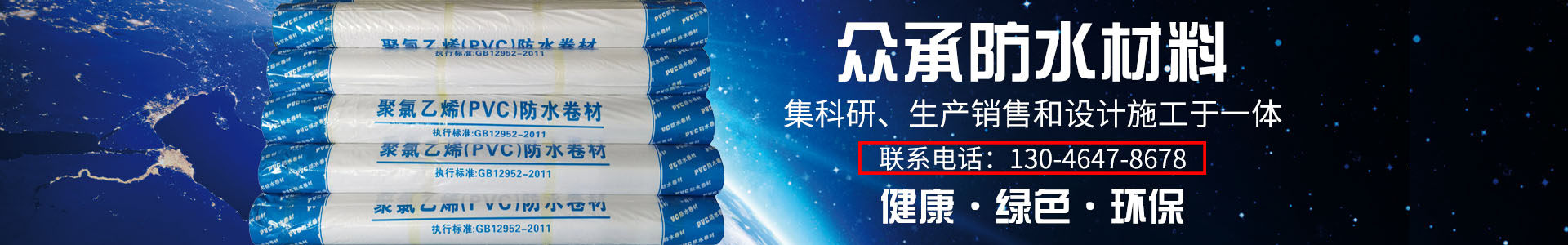 潍坊市众承防水材料有限公司