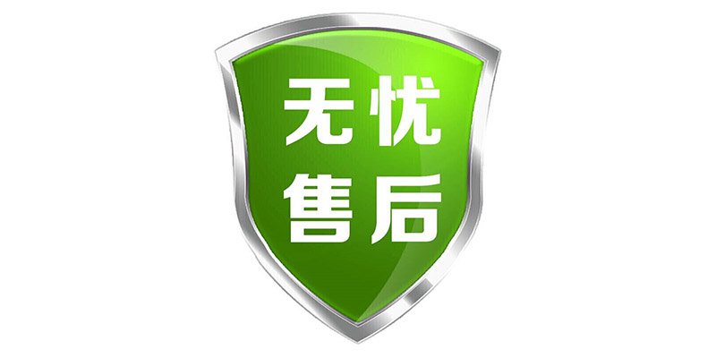专业售后 完善服务