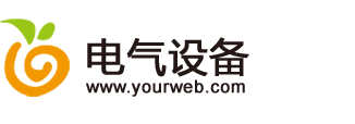 (自适应手机端)响应式驱动芯片网站pbootcms模板 电气设备类网站源码下载