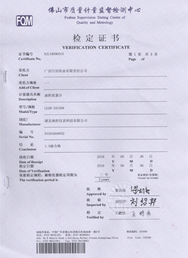 电磁流量计检定证书