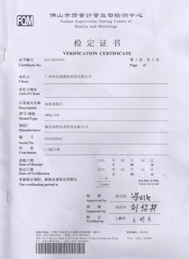 气体涡轮检定证书