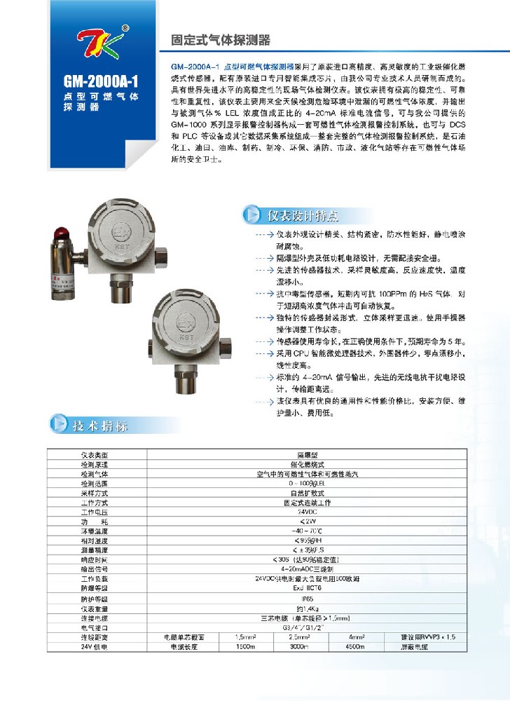 可燃性气体传感变送器