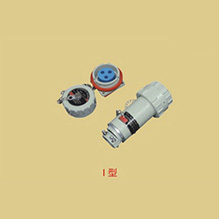 无火花防爆插销(IIB、IIC)