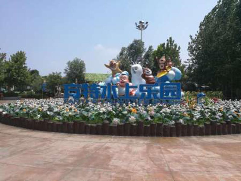 郑州方特水上乐园