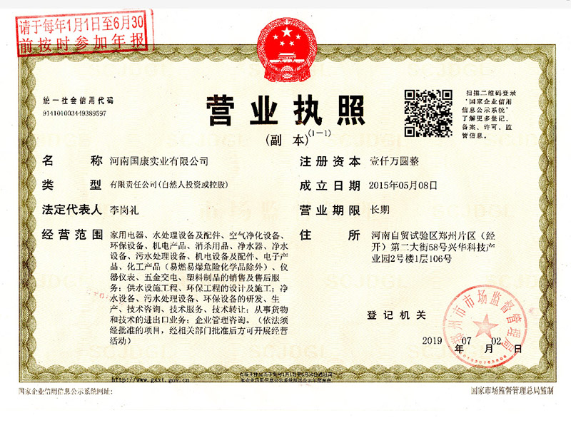 营业执照公示