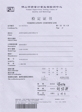 液体涡轮鉴定证书