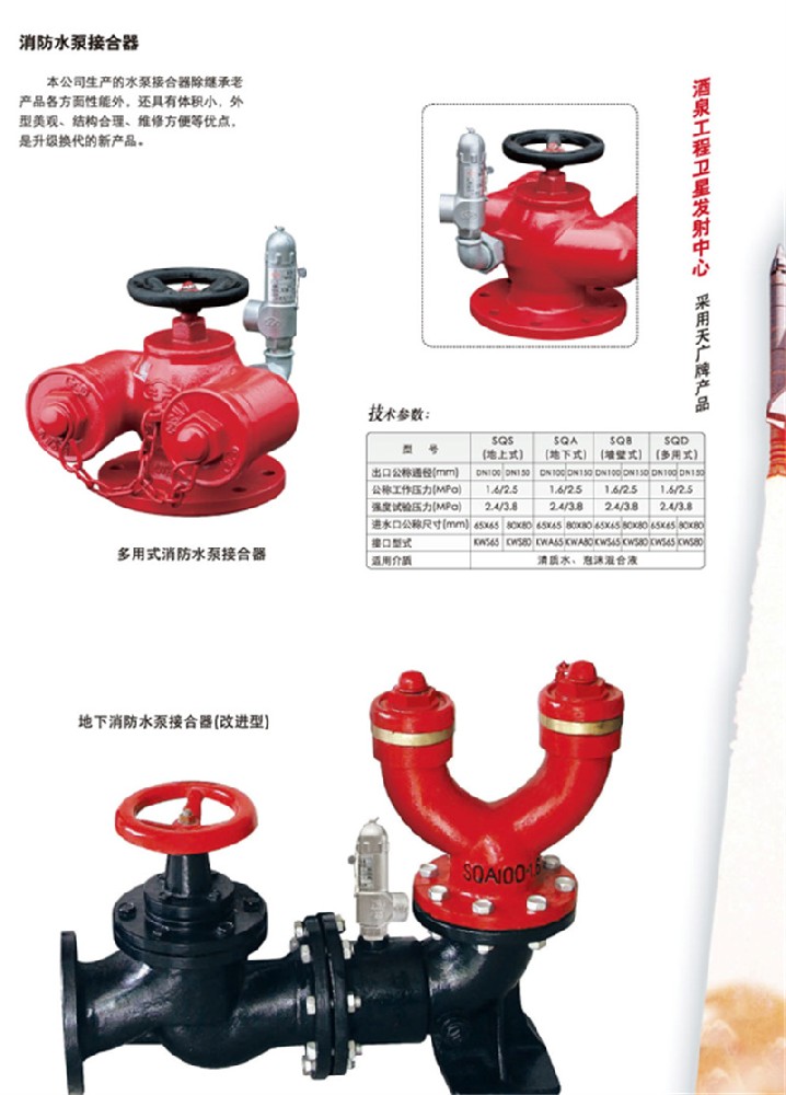 地下消防水泵接合器