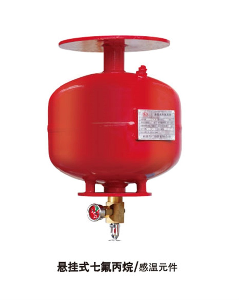 悬挂式七氟丙烷气体灭火装置