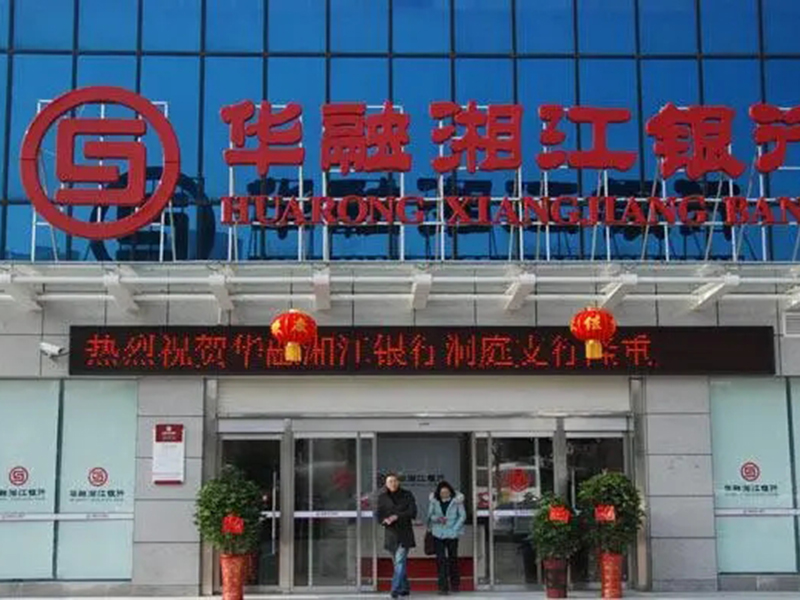 华融湘江银行